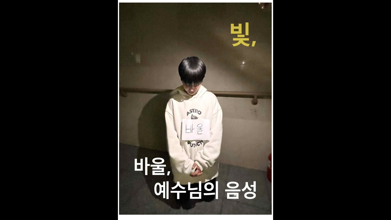 수련회 하드컷 영상 (6조 : 바울, 예수님의 음성)