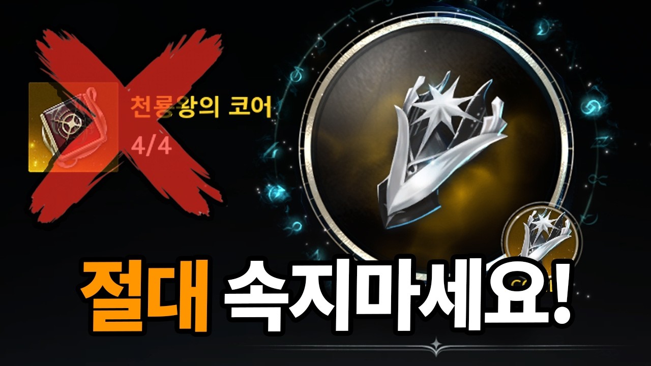 직장인,라이트 유저라면 무조건 봐야하는 템세팅 추천 방향성!