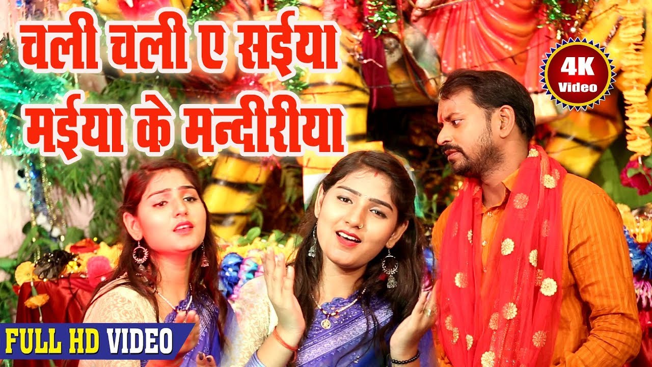VIDEO 2018 #चली चली ये सईया मईया के मन्दिरिया #Ranjit Sharma - Bhojpuri Devi Geet Video 2018