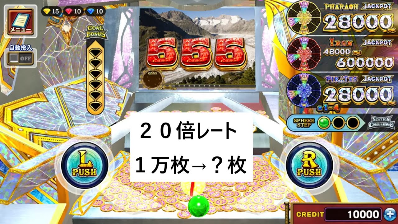 【コナステ】フォーチュントリニティ　２０倍レート