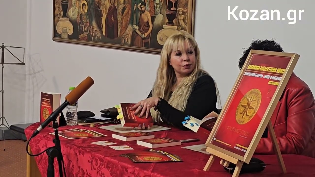 Koζανη: Πραγματοποιήθηκε η βιβλιοπαρουσίαση του έργου «Μιχαήλ Περδικάρης