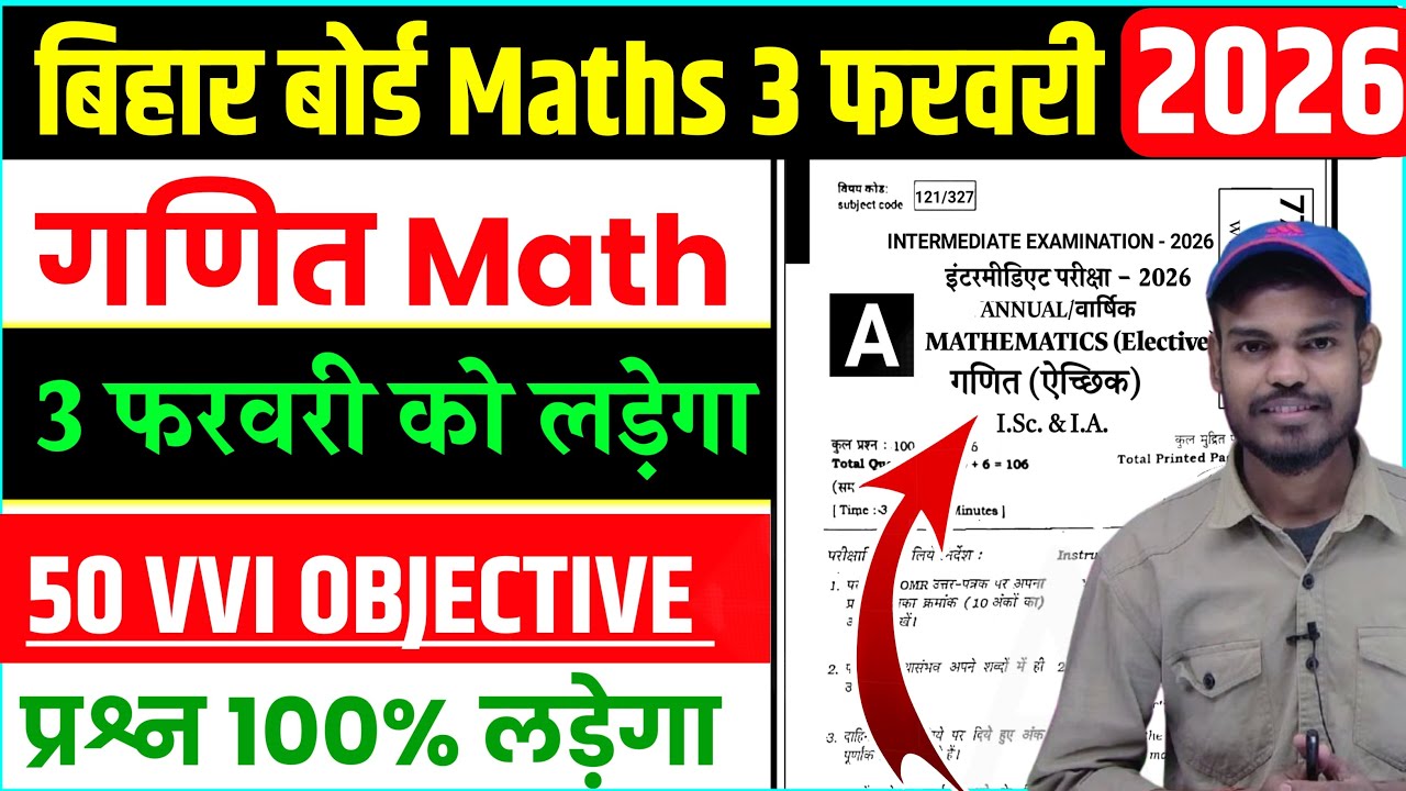Bihar Board Maths Exam 2026 | 3 February Maths | 50 VVI Objective | 100% Confirm Questions