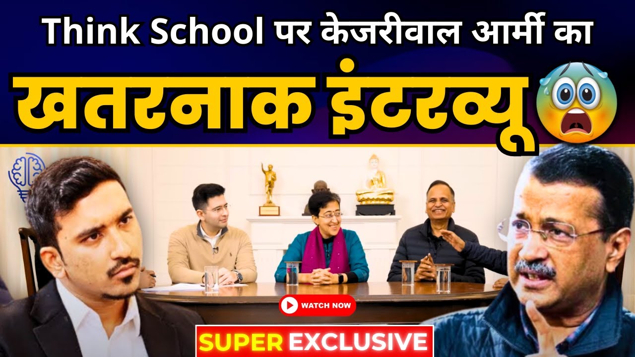 Think School पर Team Kejriwal का धमाकेदार Interview | Arvind Kejriwal | CM Atishi | Raghav Chadha