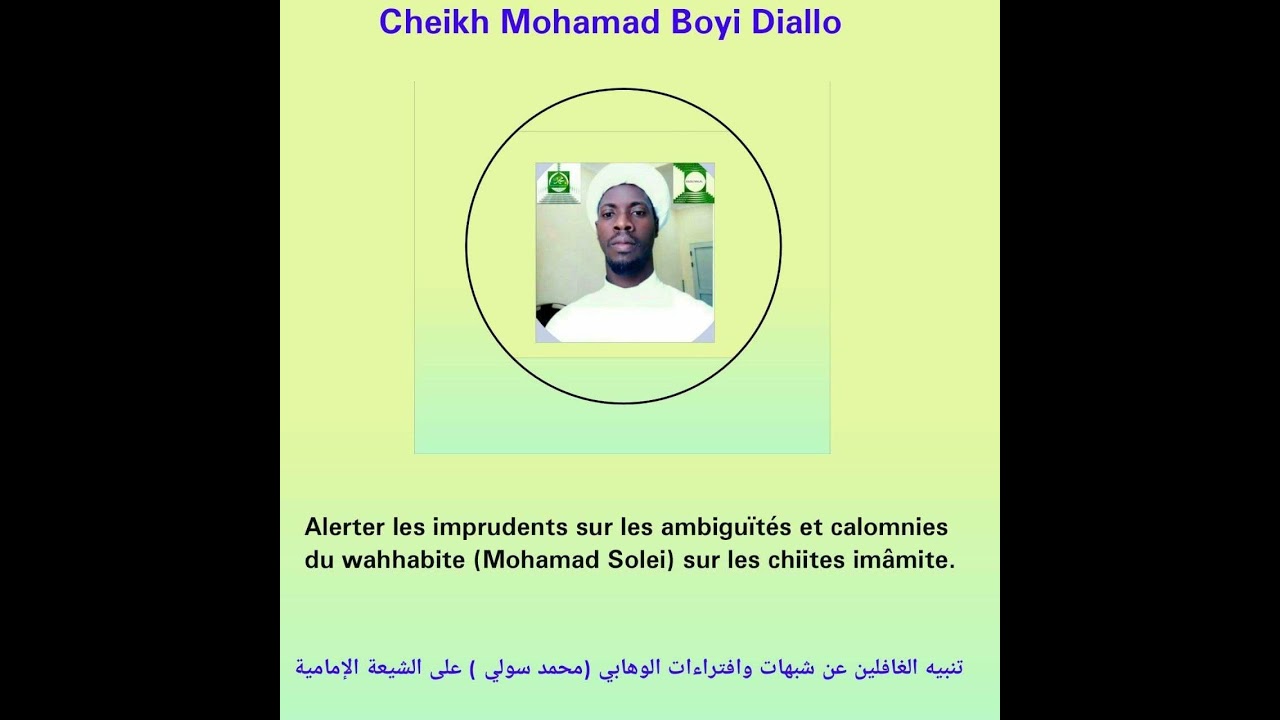 Ch Mohamad Boyi Diallo - Ruttugol Mamadou Solei fii Qur'aana (Partie 4)