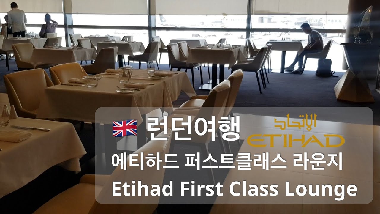🇬🇧런던여행 #2.아부다비 공항 에티하드 퍼스트클래스 라운지 이용기 Etihad First Class Lounge