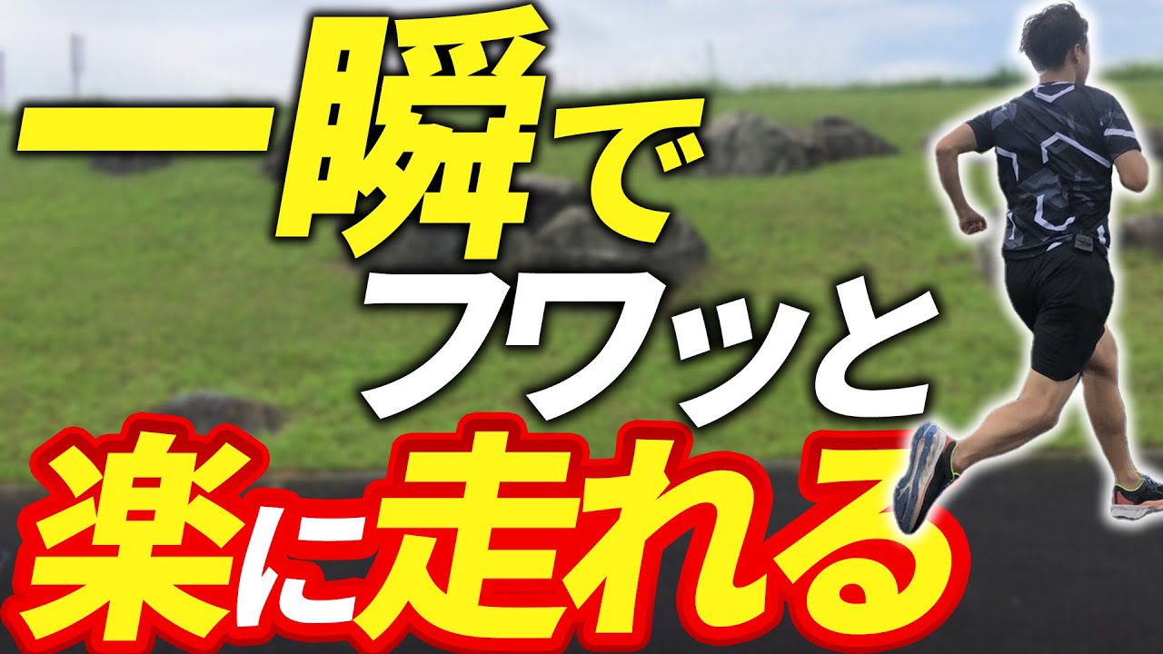 たった１０分で出来る箱根ランナーのような腰高フォーム作る方法を公開します！