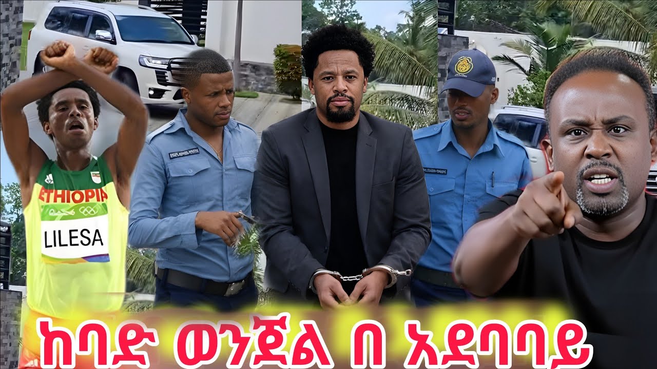 አመፅኛው 🔴ፈይሳ ሌሊሳ የ አትሌት ጥፋት የ Semere Bariaw ንግግር የ አባ ገብረ ኪዳን ስብከት 