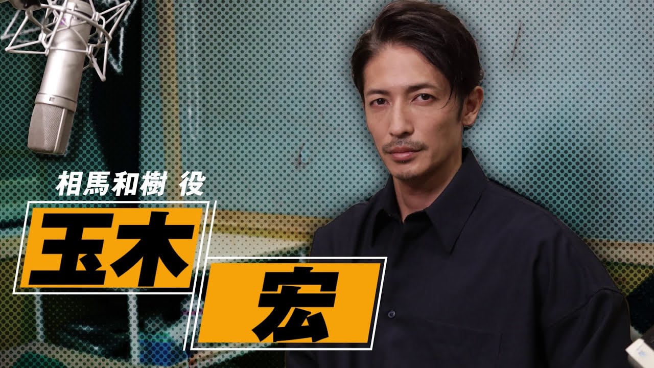 『LOST JUDGMENT：裁かれざる記憶』玉木宏 インタビュー映像