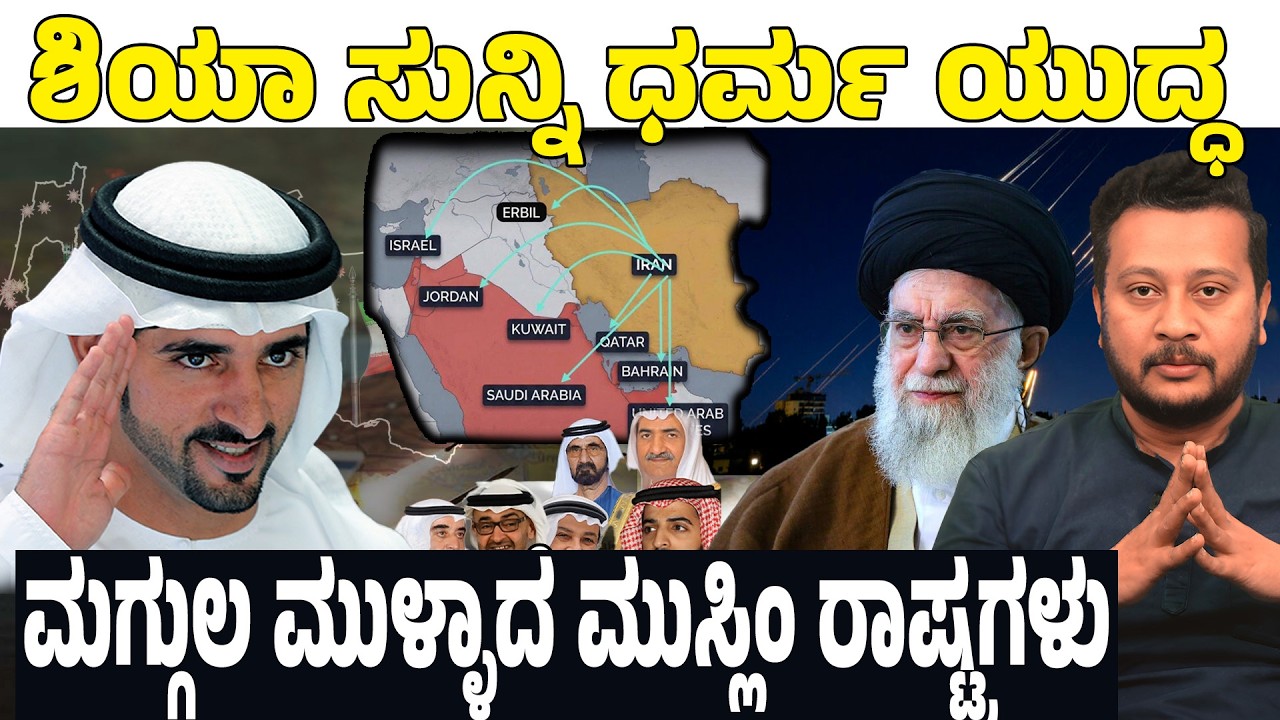 Iran vs Muslim Nations? Shia&ndash;Sunni Conflict, Saudi Tensions & US&ndash;Israel Role Explained