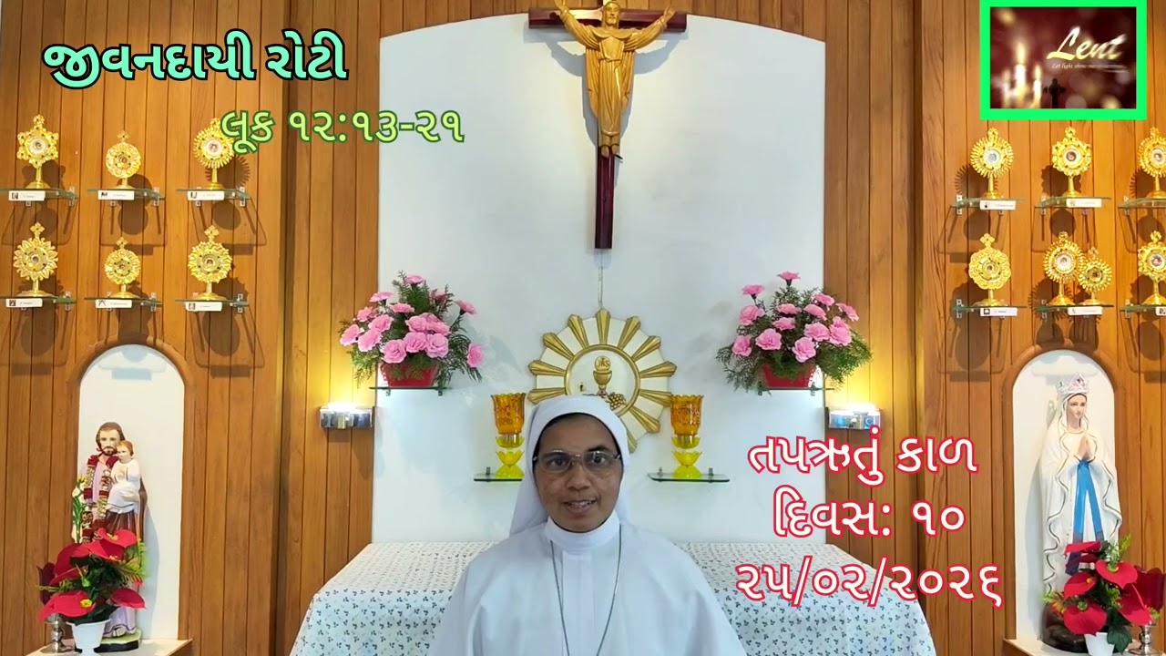 Daily Lenten Message in Gujarati Day:10.      25/02/2025. Gospel of Luke 12: 13-21