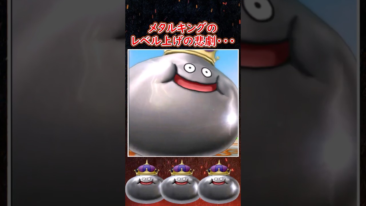 DQ10 メタルキングのレベル上げの悲劇・・・ ドラクエ攻略【メイルス】