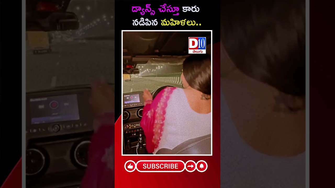 D10 NEWS ||Women who drove the car while dancing