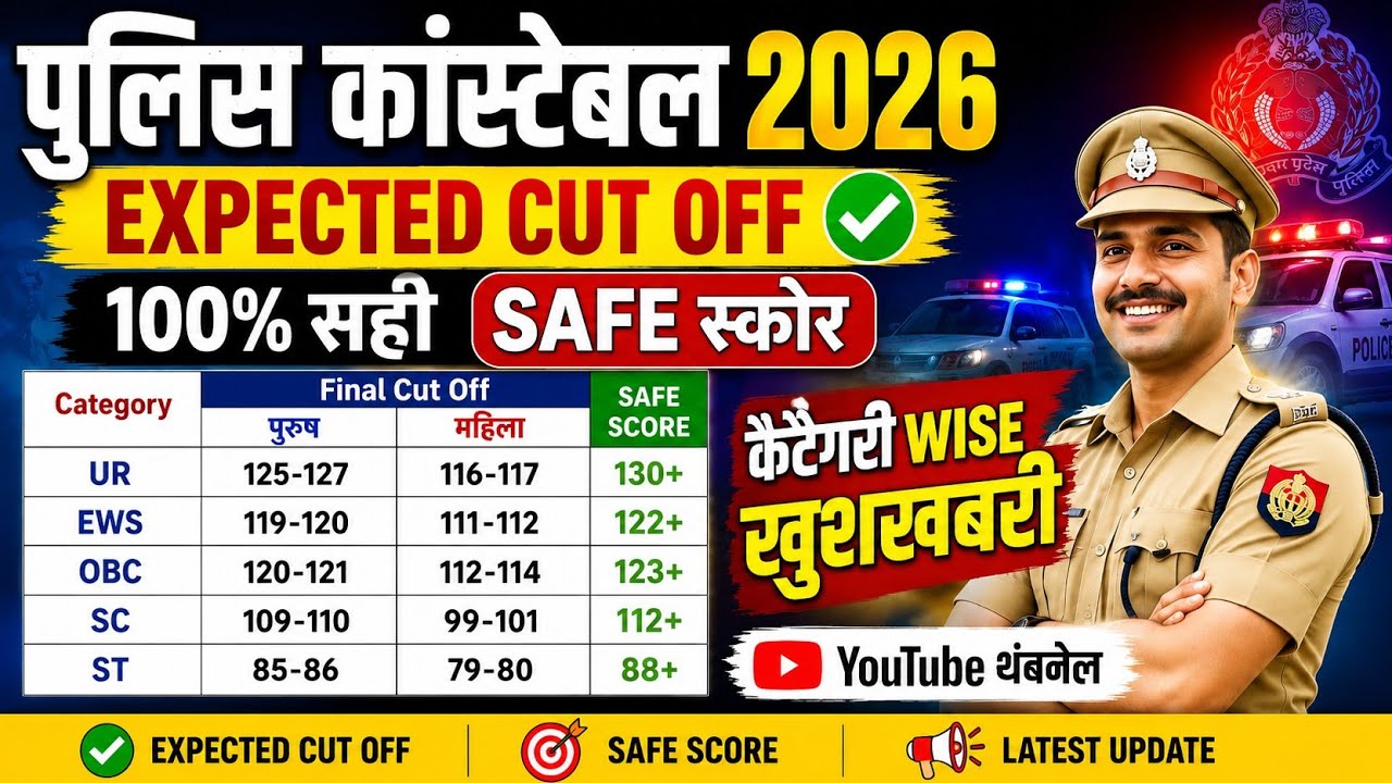 🔴 UP police constable 2026 Phisical Cut off ✅ Safe Score? Expected cut off Analysis By Satish Sir UP