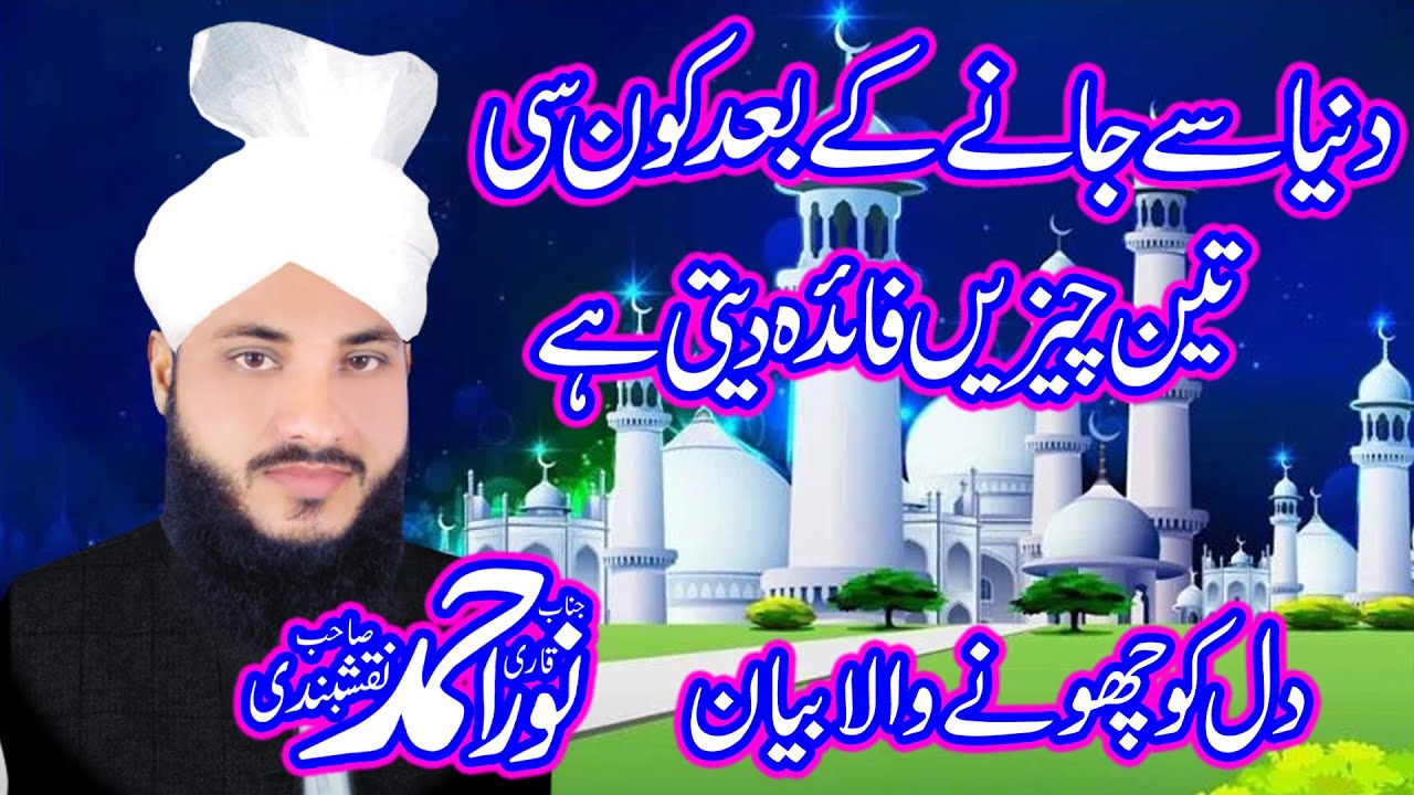 Esaly Sawab 2022 || Qari Noor Ahmad  Naqshbandi || Amin Sound & Movies 03454620134