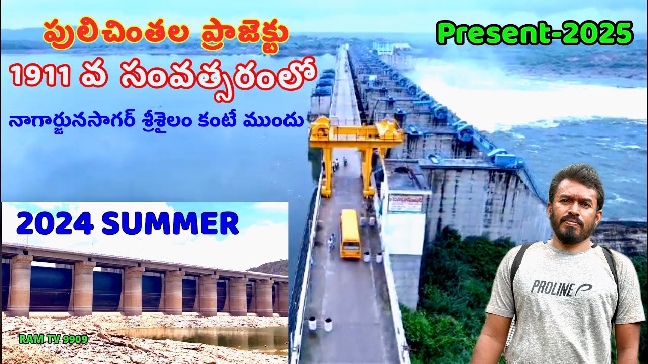 పులిచింతల ప్రాజెక్టు 1850 కోట్లు. 1911 వ సంవత్సరం నాగార్జునసాగర్ శ్రీశైలం కన్న ముందు ప్రాజెక్ట్