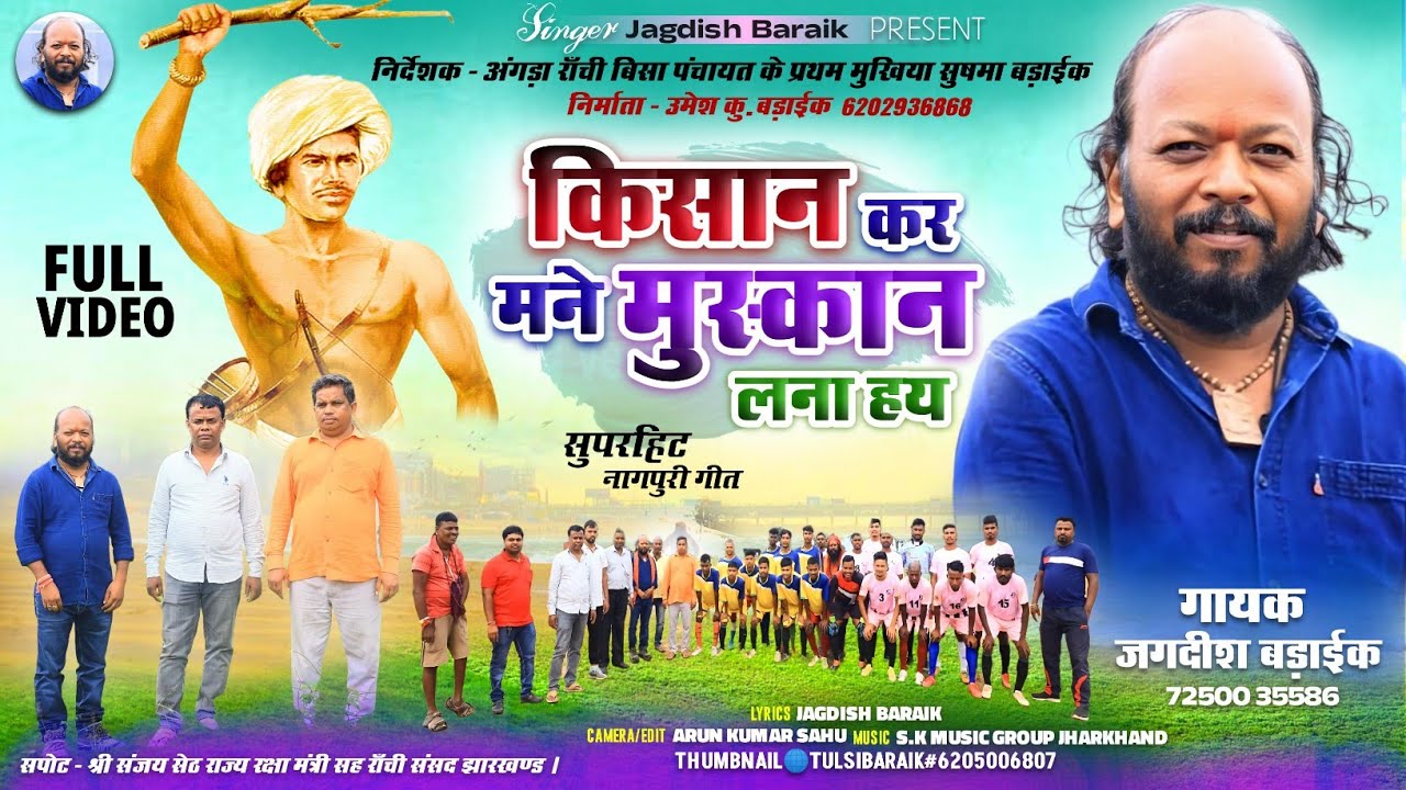 Jagdish Baraik || किसान कर मने मुस्कान || Theth Nagpuri Video Song 2024 || Full HD Video