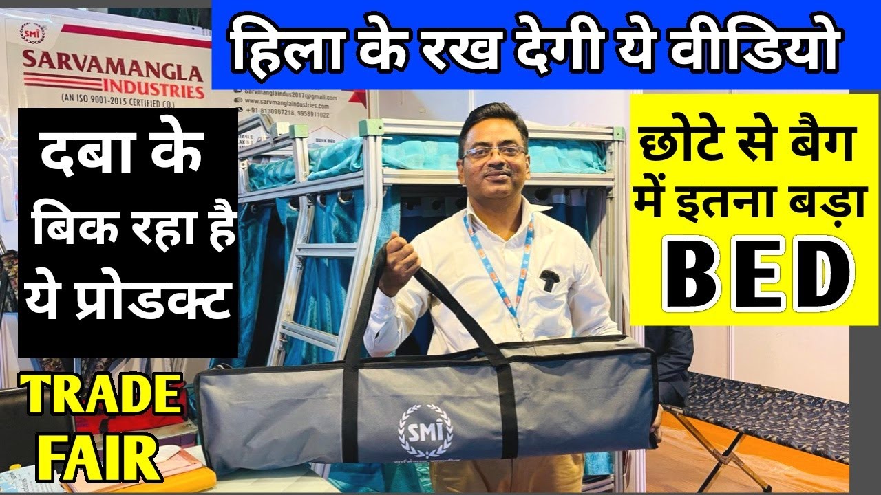 AMAZING PRODUCT 😱 | PORTABLE TRAVELLING FOLDING BED | TRADE FAIR 2021 |FOLDING BEDS
