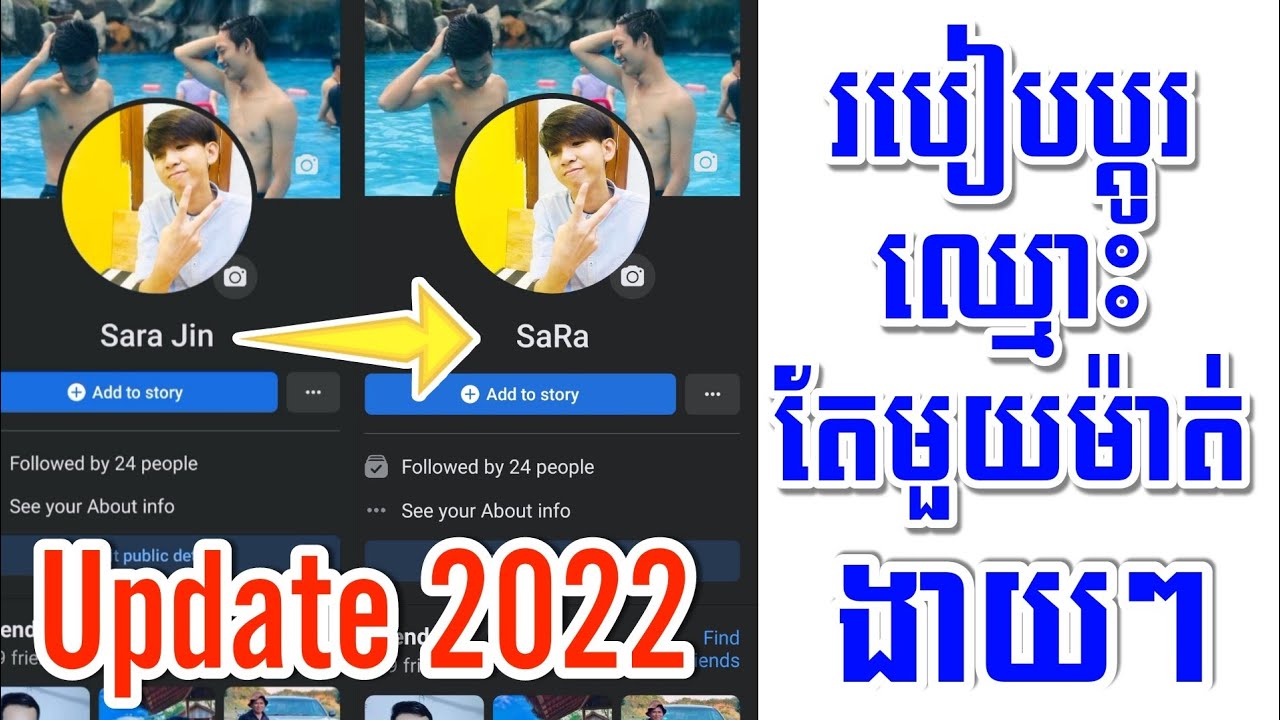 របៀបប្តូរឈ្មោះFacebookតែមួយម៉ាត់ 2022 , how to change name Facebook only one no space