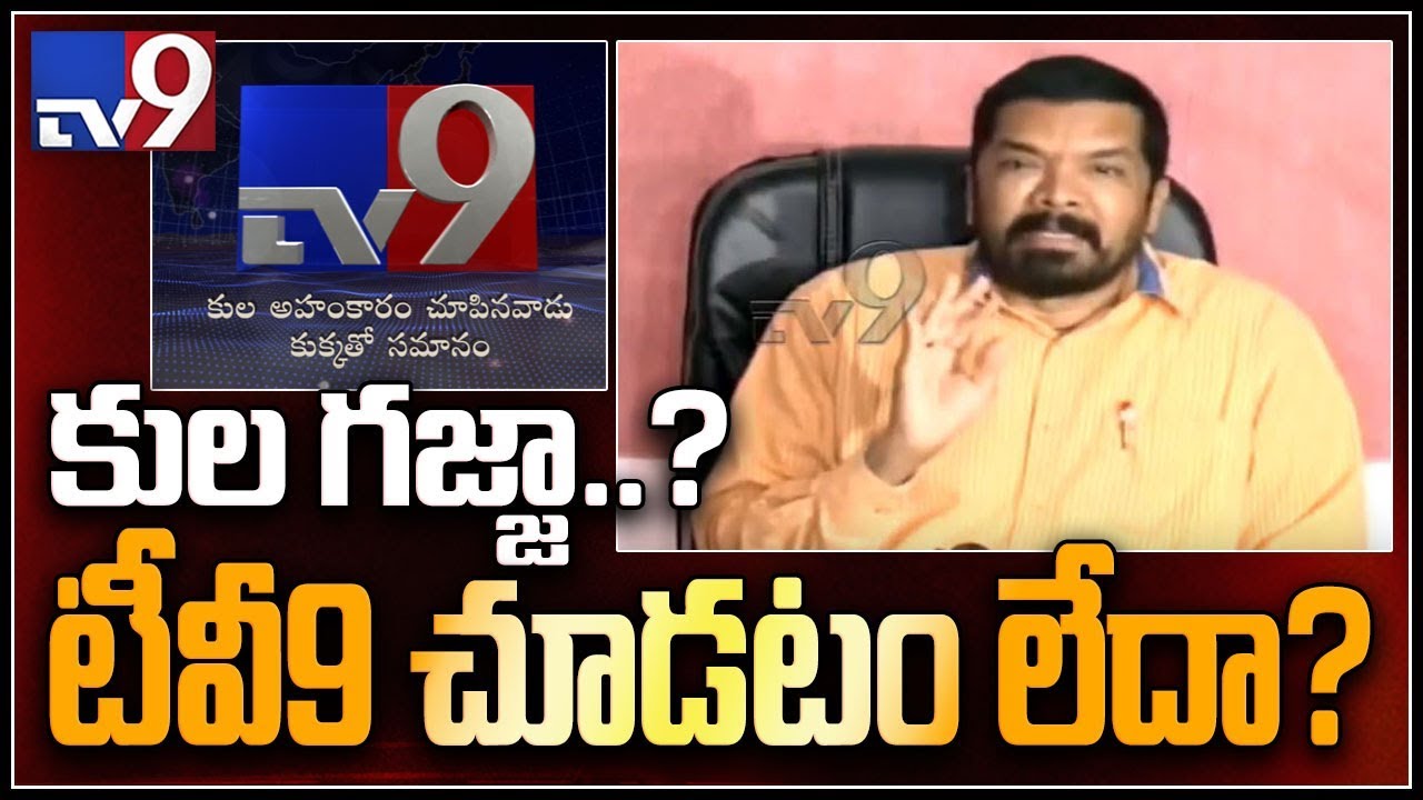 Posani appreciation for TV9 caste promo - TV9