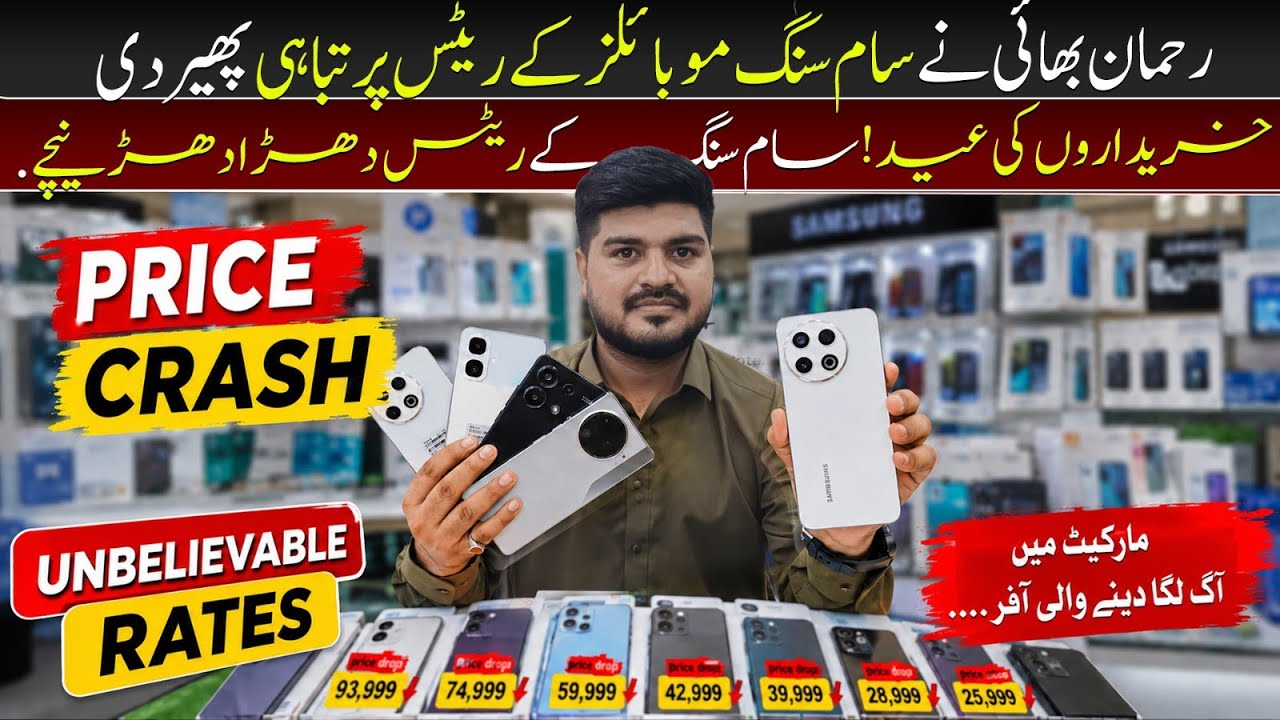 Samsung Price Crash in Pakistan 2026 | Massive Samsung Mobile Price Drop | Unbelievable Rates 