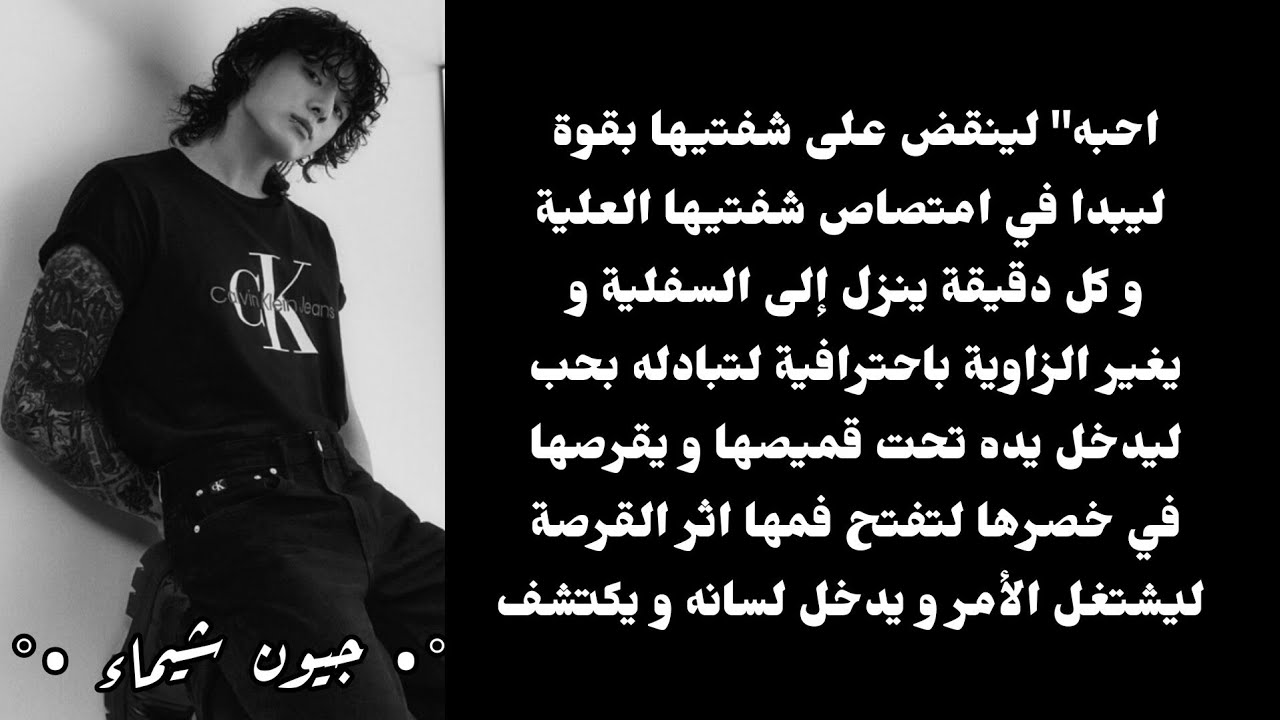 ردة فعل جونغكوك اذا كان حبيبك المختل المهوس بك لتنفصلي عنه و يجن جنونه ليفعل .....