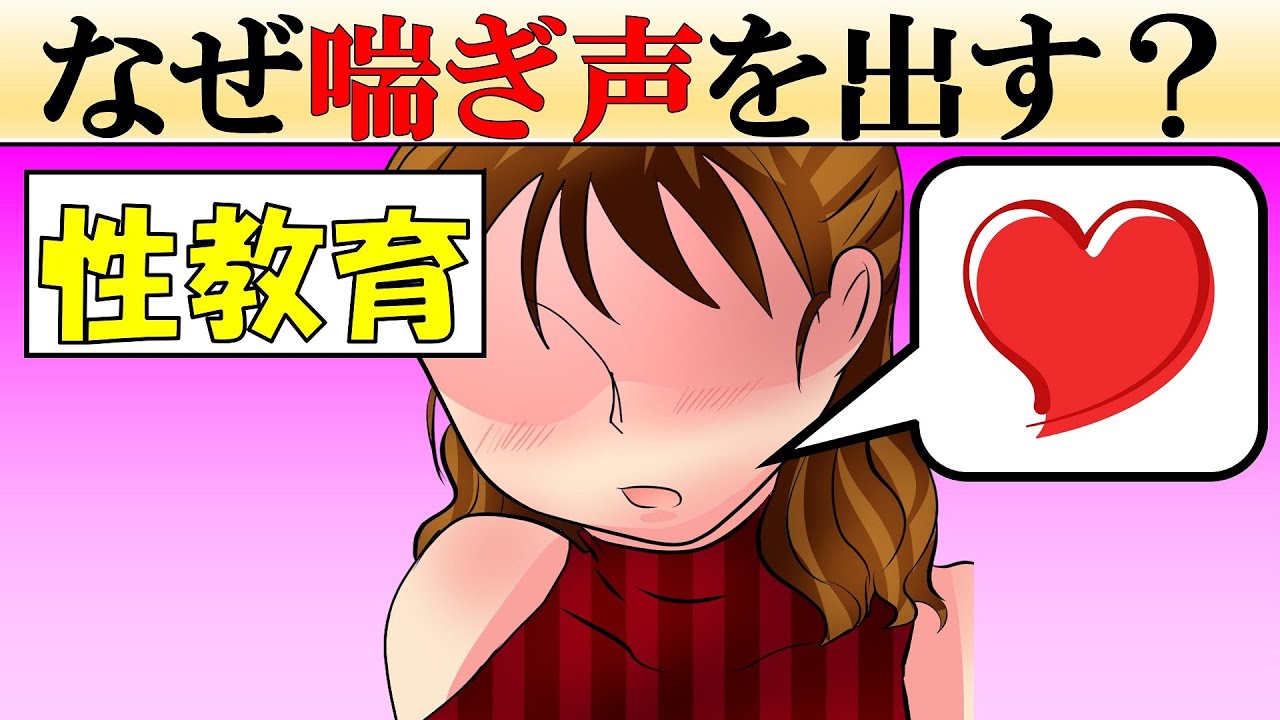 【科学的解説】なぜ女性は声を出すのか？【理由は3つ】