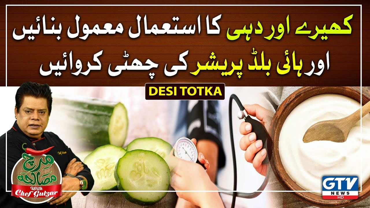 Chef Gulzar Kay Totkay | Health Benefits of Cucumber and Yoghurt | Mirch Masala | GTV News