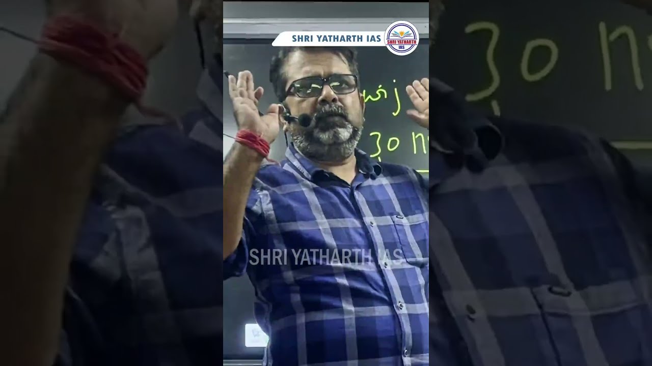 सिविल सेवा के प्रतिस्पर्धियों के लिए एकदम नया प्रोग्राम | Shri yatharth IAS