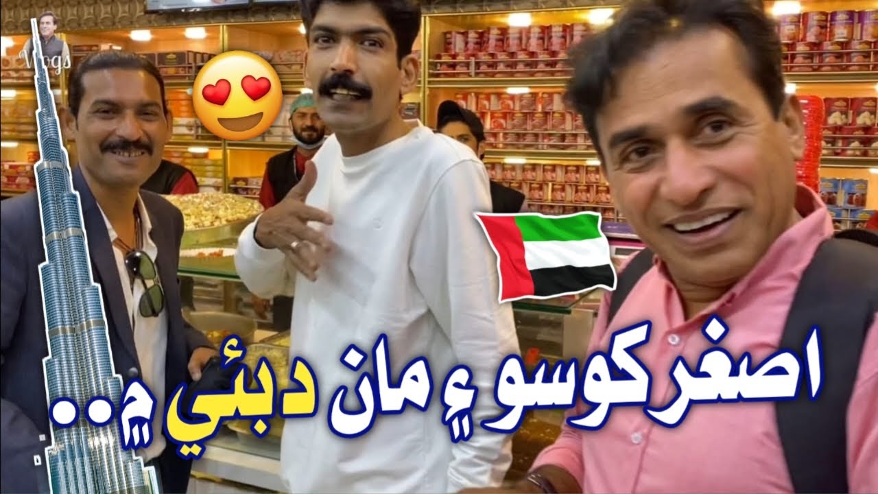 Asghar Khoso Ain Maan Dubai Mai 🥰| Ali Gul Mallah