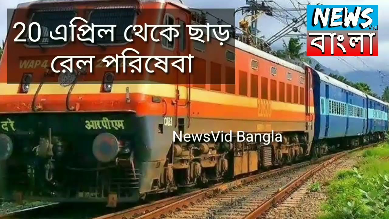 20 এপ্রিল থেকে কি কি ছাড় দেখুন! Haroa News