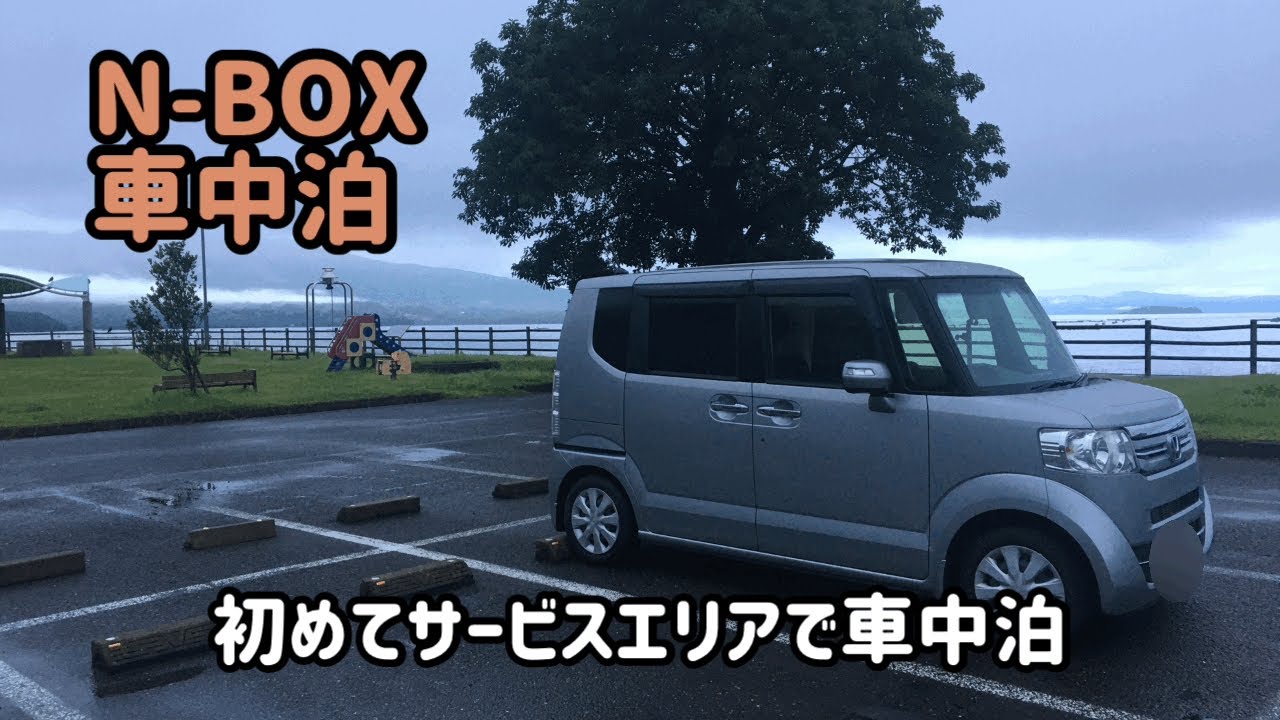 N-BOXで車中泊　初めて桜島SAに車中泊？