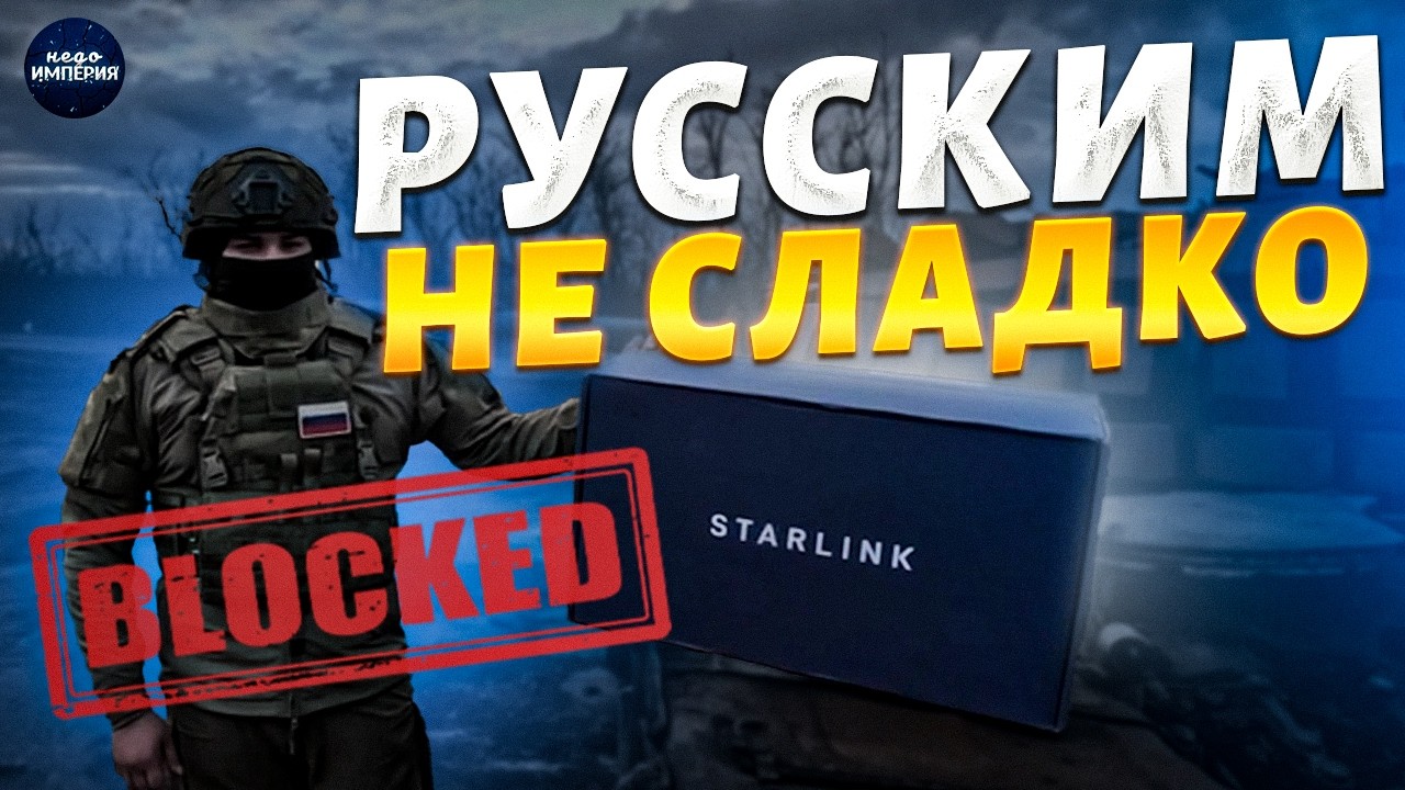 Катастрофа в армии РФ! Фронт посыпался &mdash; последствия блокировки Starlink
