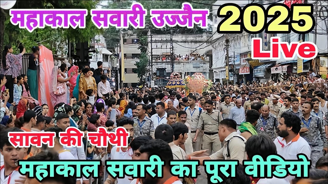 Mahakal Sawari 2025 | Mahakal Sawari Ujjain 2025 | महाकाल सवारी उज्जैन 2025 | Mahakal sawari live