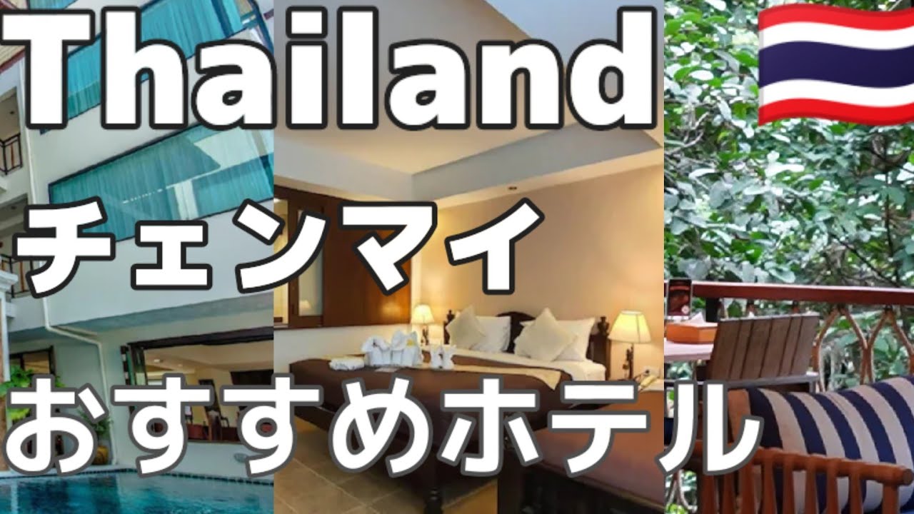 【タイ、1人3000コスパホテル実態やば】チェンマイホテル#タイホテル