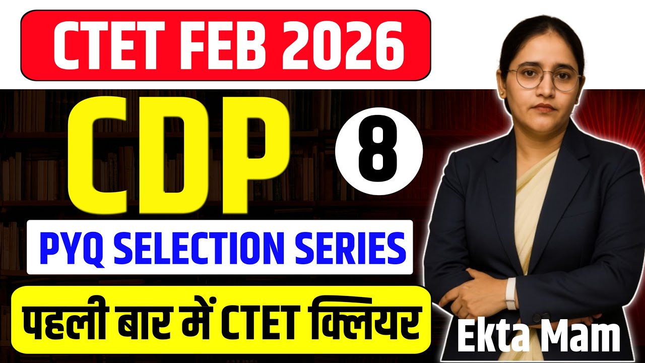 CTET FEB 2026 | DAILY CDP PYQ by Ekta Nain CTET PASS करना है? ये CLASS ज़रूर देखो