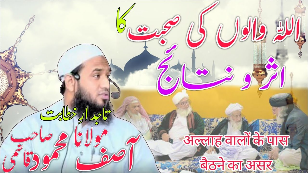Maulana Asif Mahmood ka bayan | Salana jalsa Jamia Husainia 2026 | मौलाना आसिफ महमूद साहब का बयान