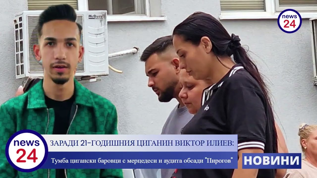 🚨ЗАРАДИ 21-ГОДИШНИЯ ВИКТОР ИЛИЕВ:💨 Тумба циг*нски баровци с Mercedes🚘и Audi обсади 
