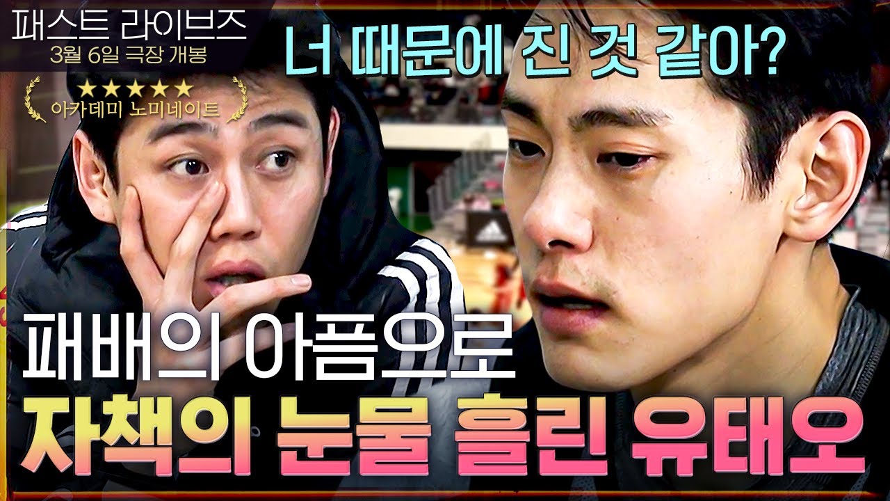 [#떡상ing] 니키리가 지키려고 했다는 유태오의 소년미..★ 농구하고 땀에 젖어 눈물흘리는 유태오 영상 보고 가세요~( ͡° ͜ʖ ͡°) #패스트라이브즈 | #버저비터 #샾잉