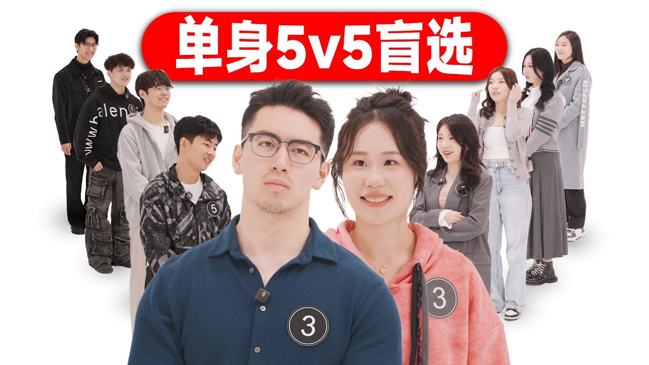 10位单身男女互选，谁能匹配成功？【单身盲盒01】