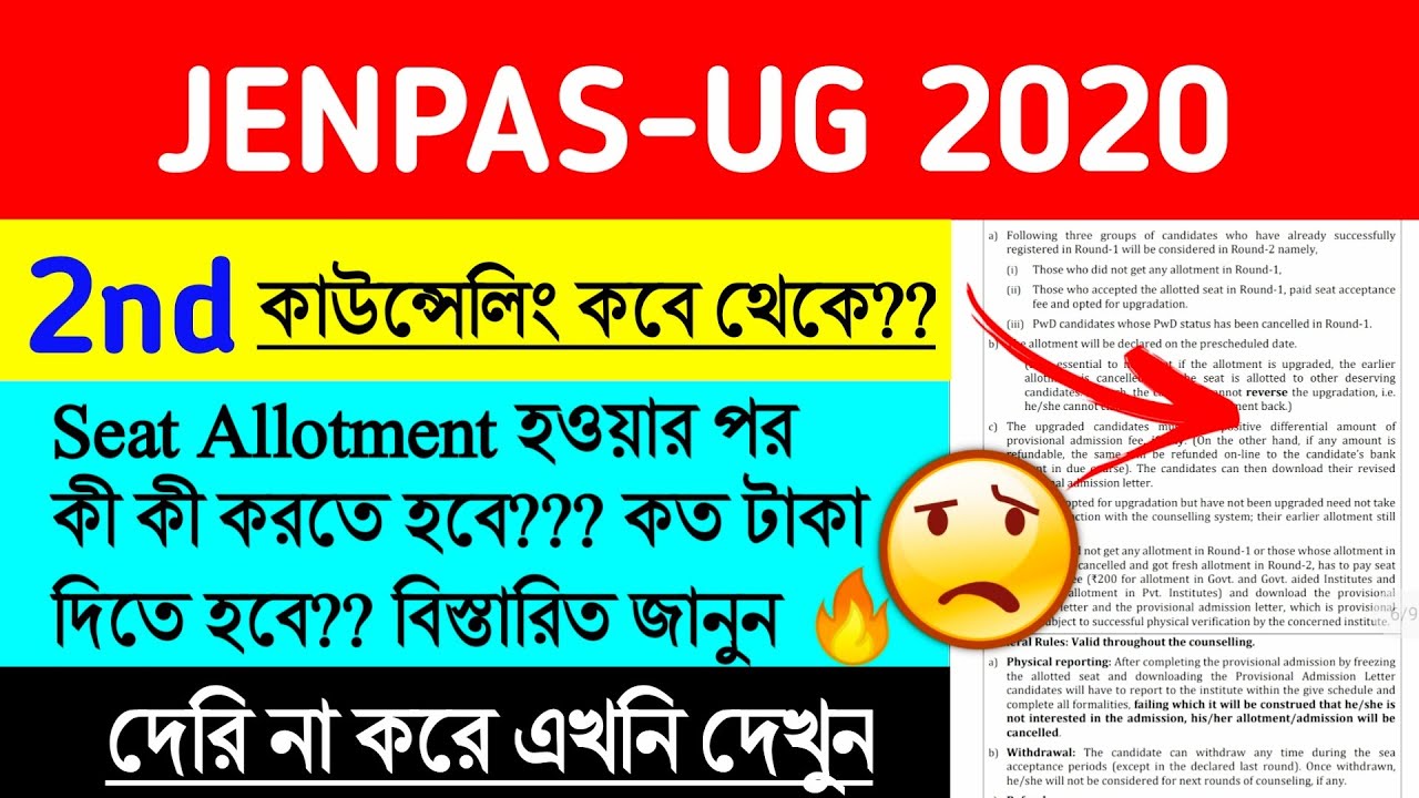 JENPAS-UG 2020 2nd Round Councelling Related All Details🔥| Jenpas Ug 2020 Upgradation | Jenpas 2020