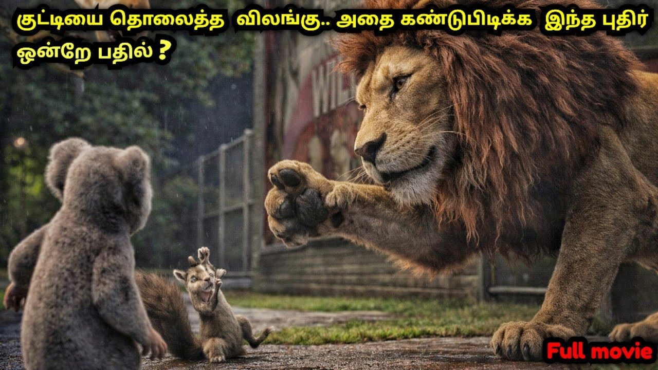 இந்த படத்த புகழ வார்த்தையே இல்ல!!movie explained in tamil voice over| Vasanvoiceover|mrvoiceover