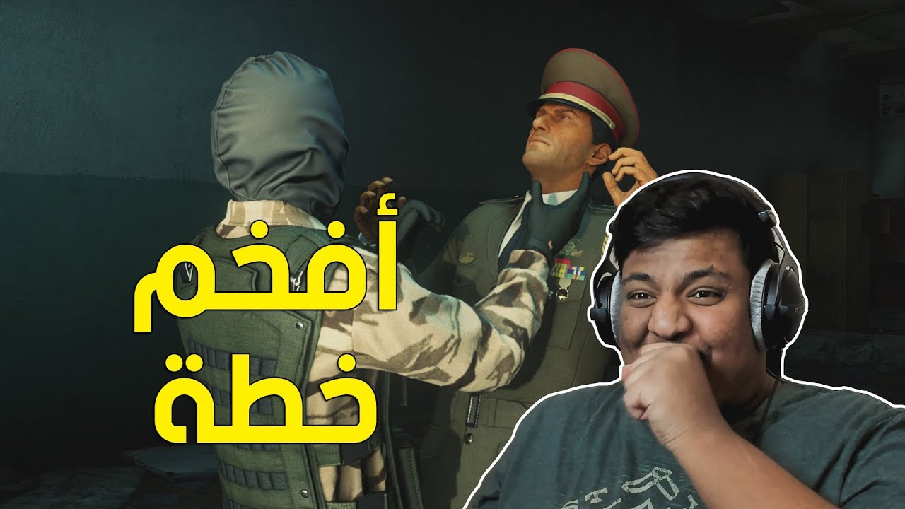 هيت مان 2 : أفخم خطة ! | Hitman 2