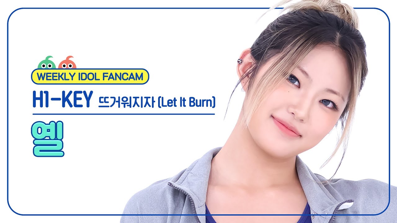 [주간아 직캠 4K] H1-KEY YEL - Let It Burn (하이키 옐 - 뜨거워지자) l EP.670