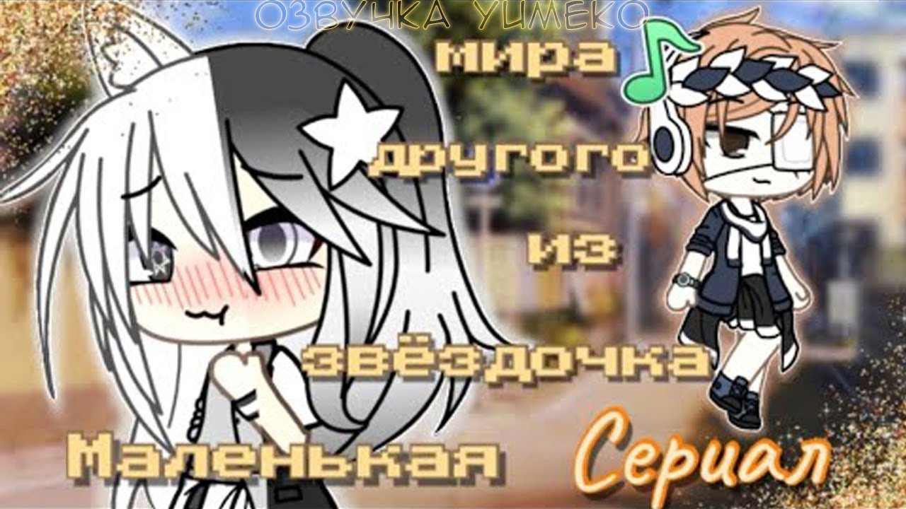ОЗВУЧКА СЕРИАЛА 