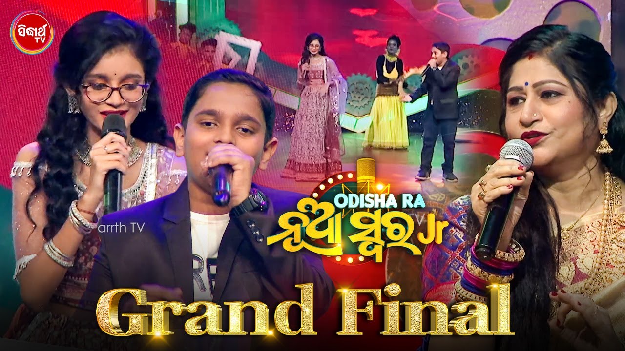 Grand Finale ରେ ଲାଗିଲା ପ୍ରେମରେ ରଙ୍ଗ - Odishara Nua Swara - Sidharth TV