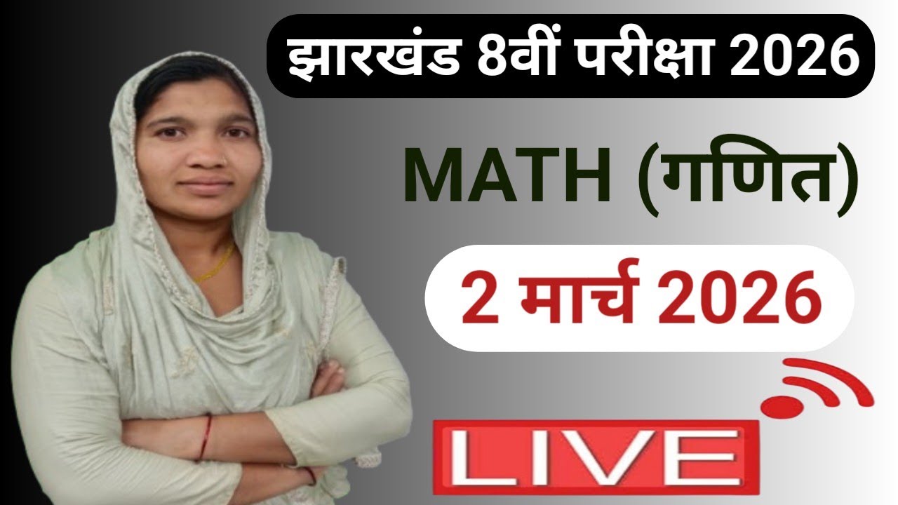 कक्षा 8वीं वायरल पेपर।।Class 8 Math VVI Questions Answer।8 class math vvi Questions 2026