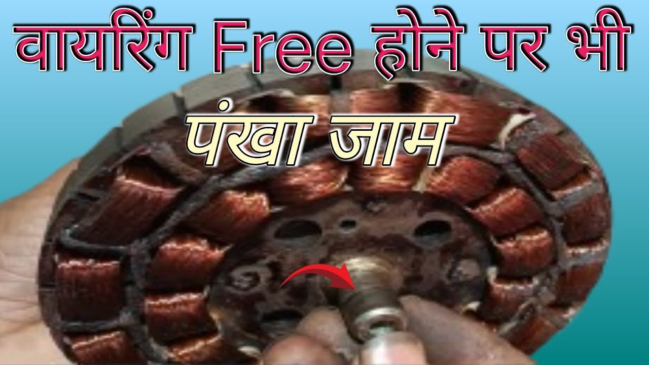Seiling Fan Wearing Free But Jaam Problem Solution| wearing ok firbhi jaam | fan repair 