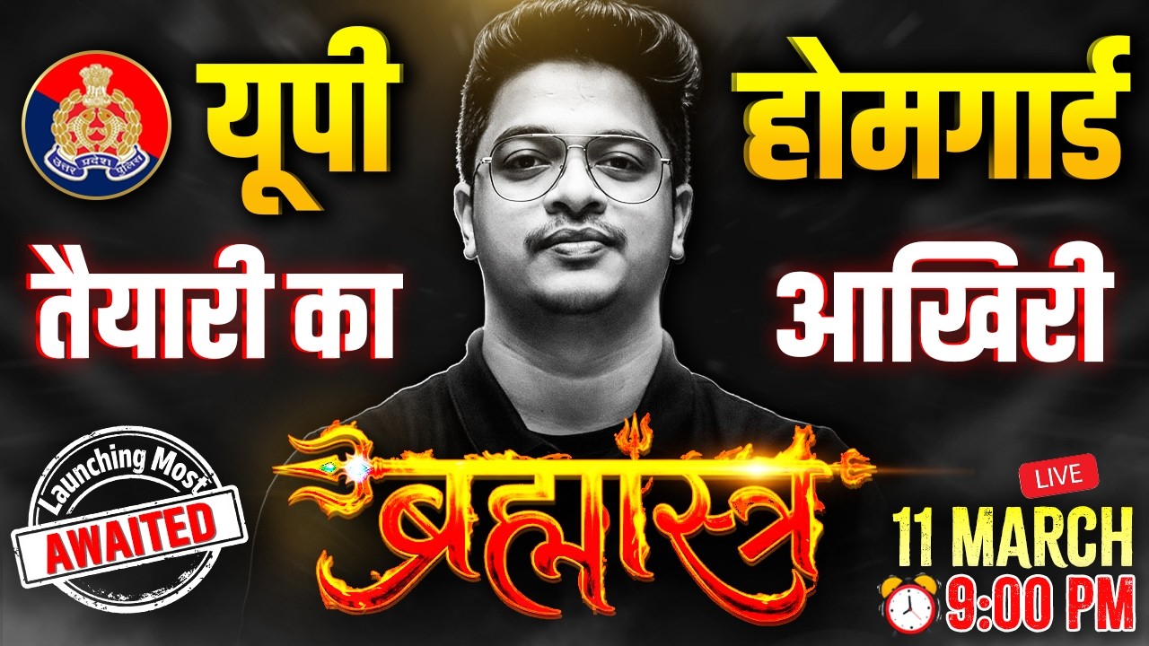UP Home Guard 2026 सिलेक्शन का 