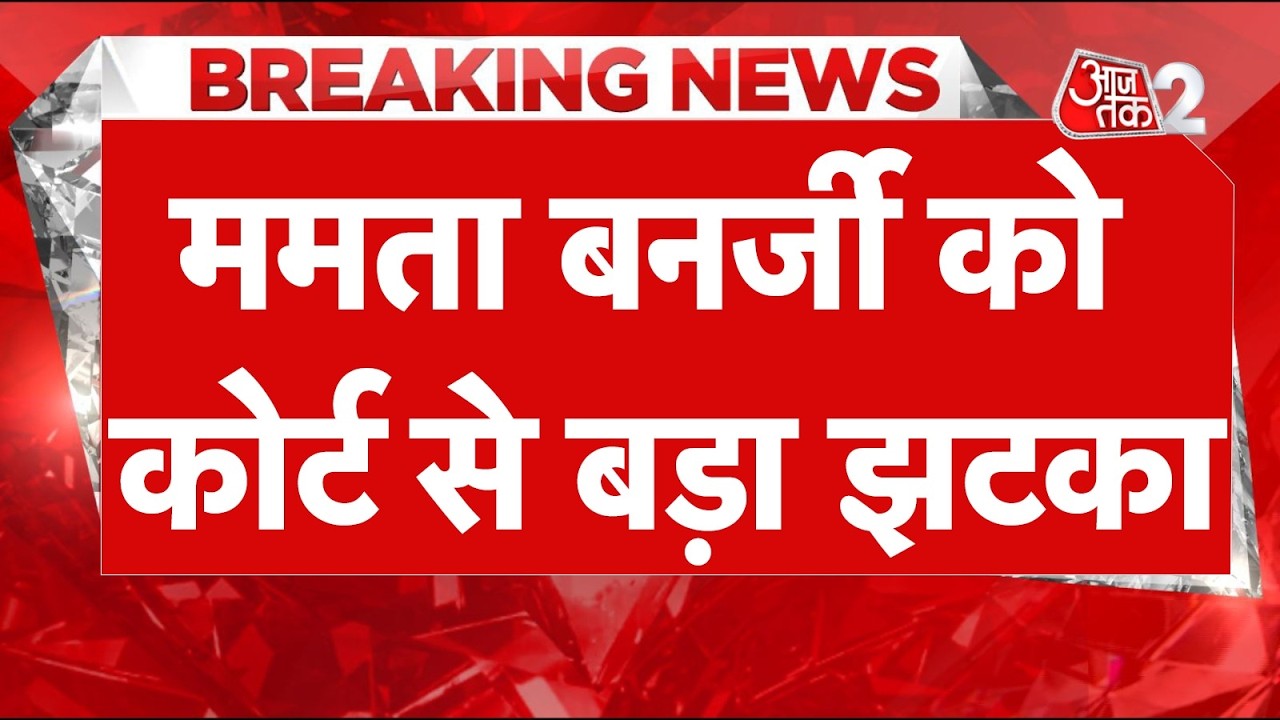 AAJTAK 2 LIVE | BENGAL POLITICS | Mamata Banerjee का क्या होगा अगला कदम? | AT2 LIVE