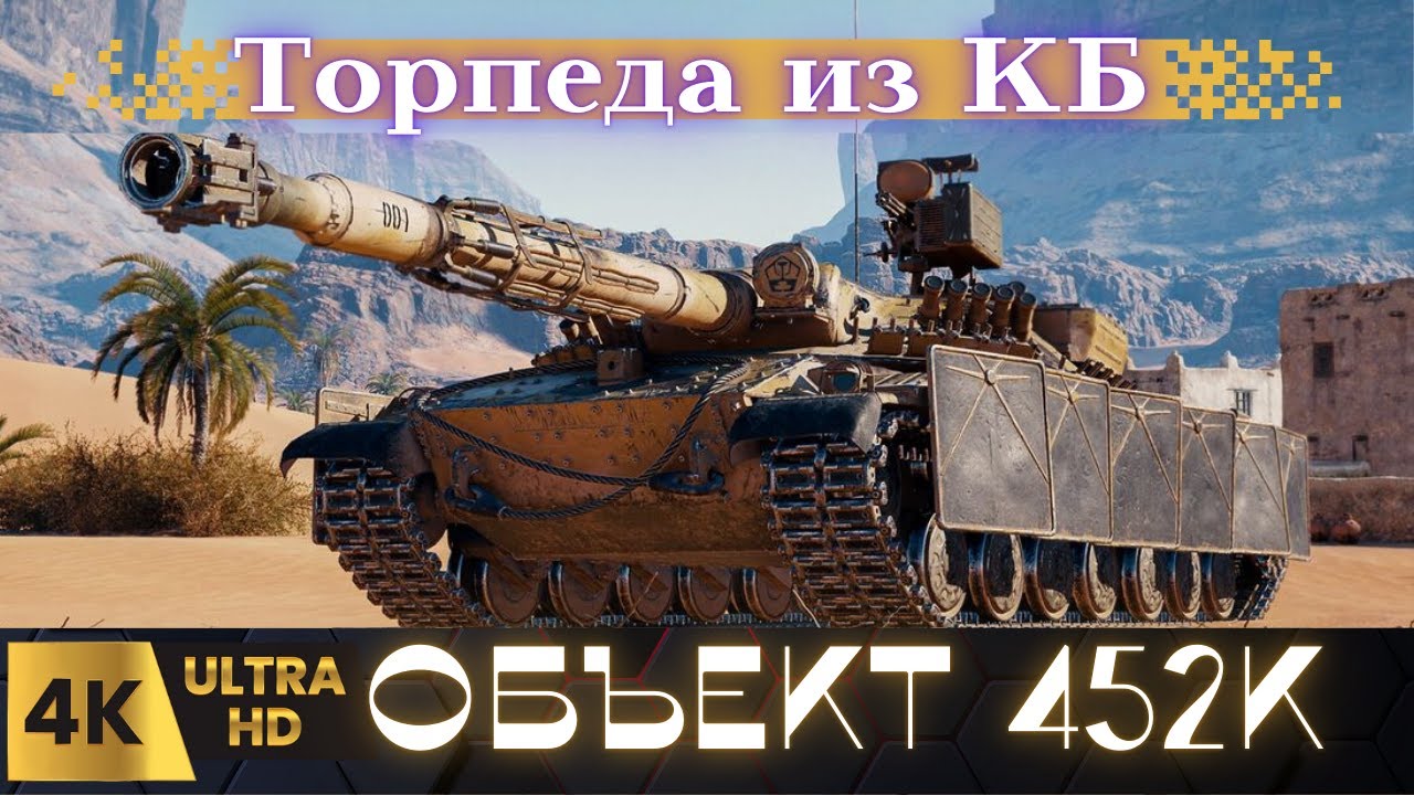 ✅Танковая мощь: Объект 452К в действии!⚡object 452k#wot eu